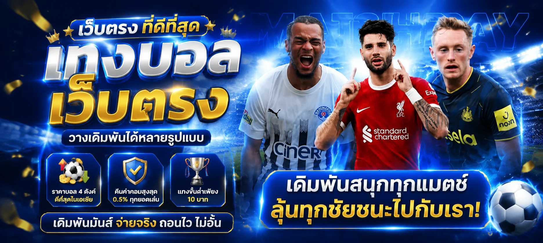 แทงบอลออนไลน์ GG365 พร้อมผลบอลสดทุกลีก